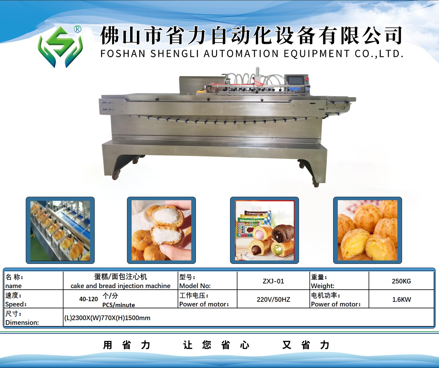 蛋糕/面包注芯机  