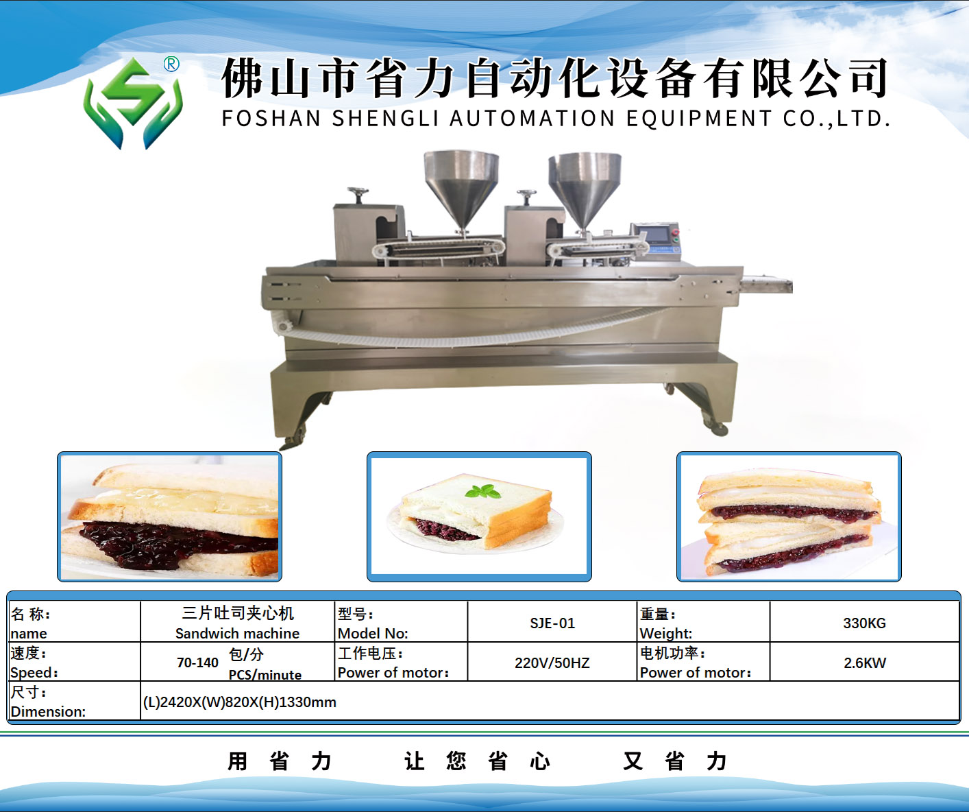 三片吐司夹心机/吐司三夹二机