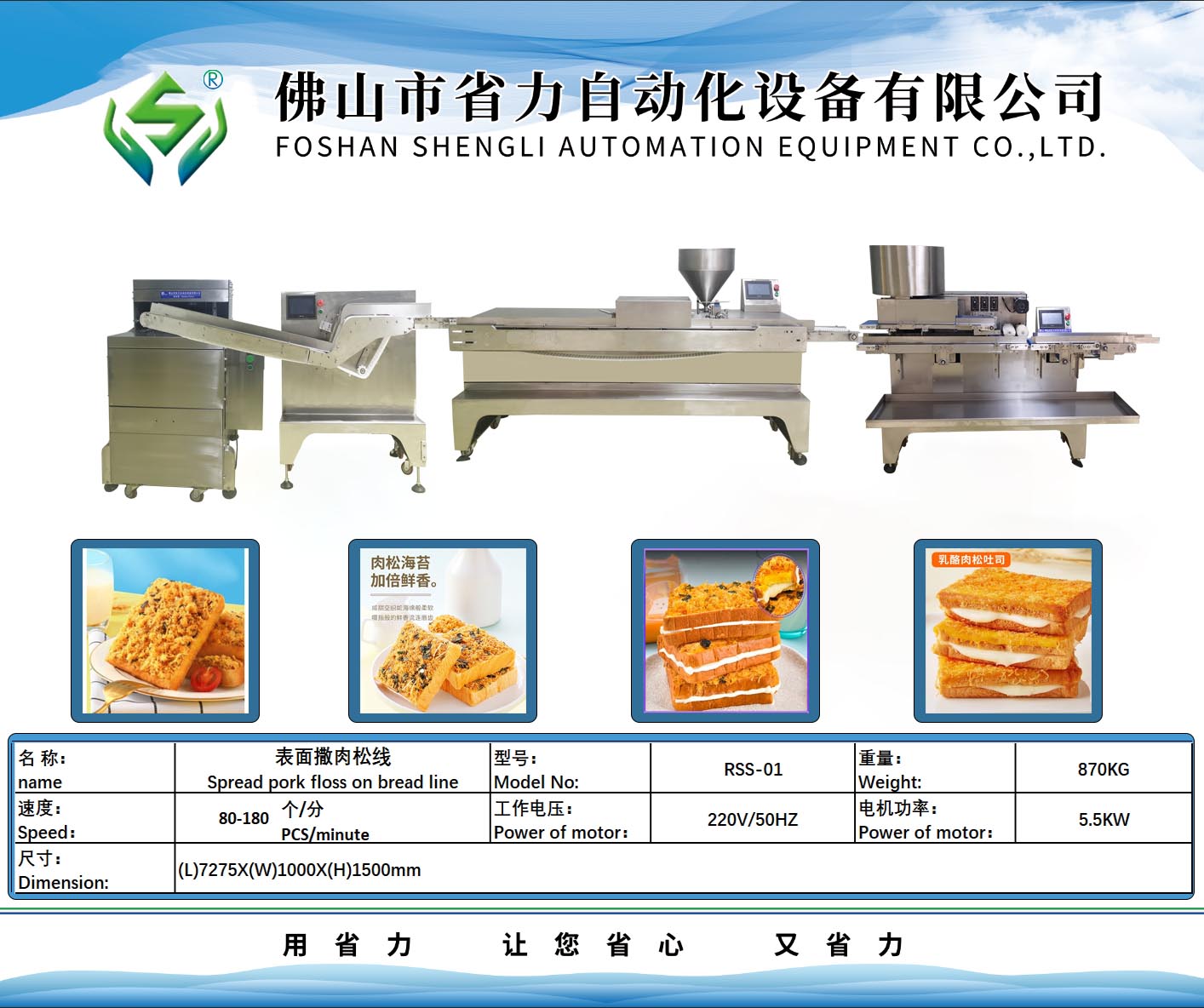 表面撒肉松生产线
