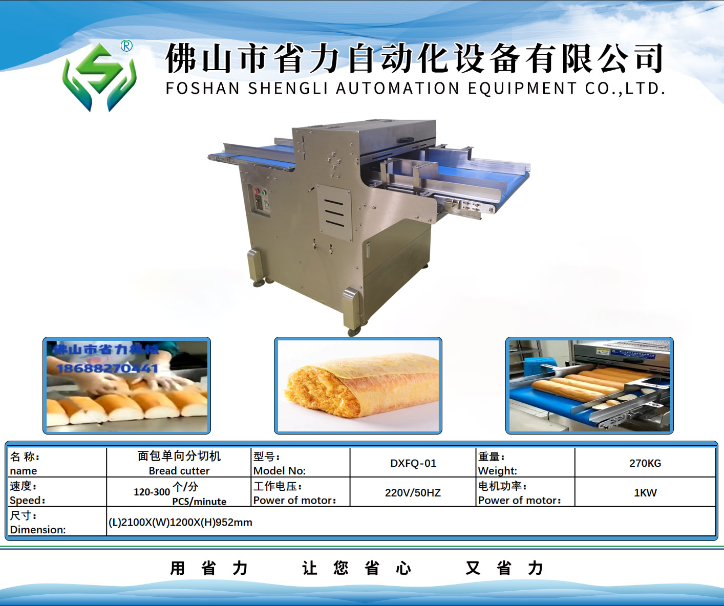 面包单向分切机