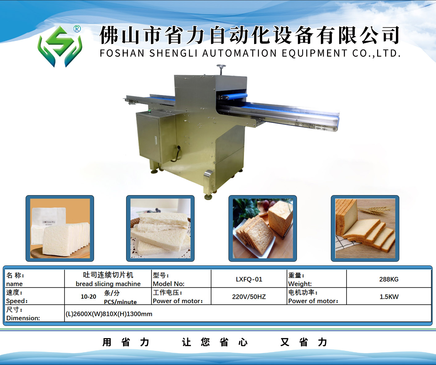 吐司连续切片机