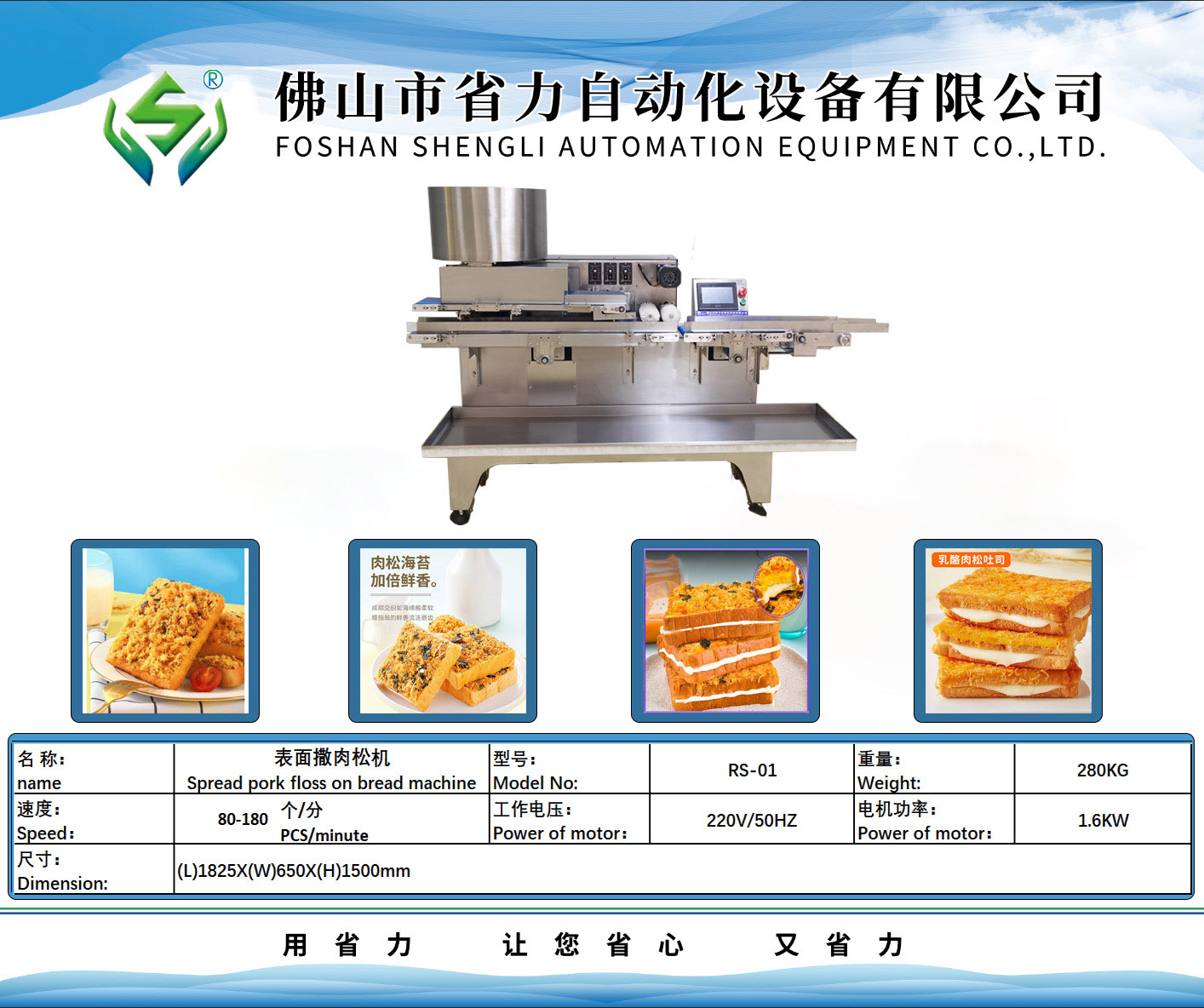 吐司表面撒肉松机