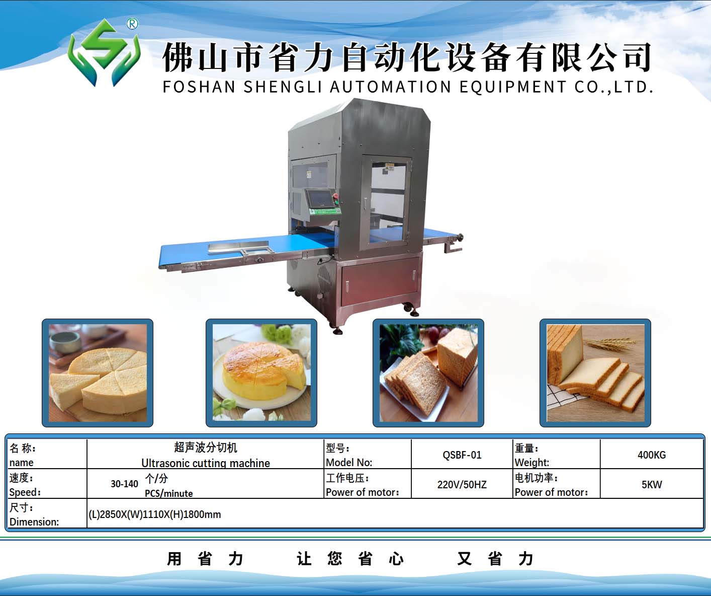 蛋糕、面包分切机