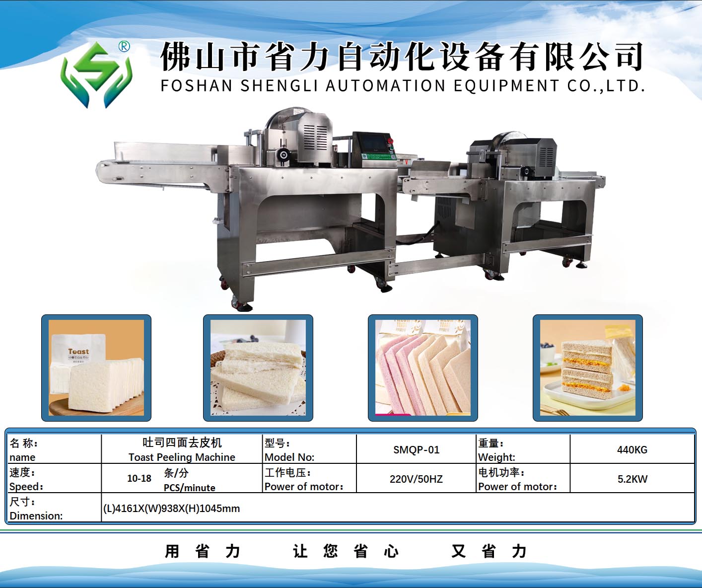 吐司四面去皮机