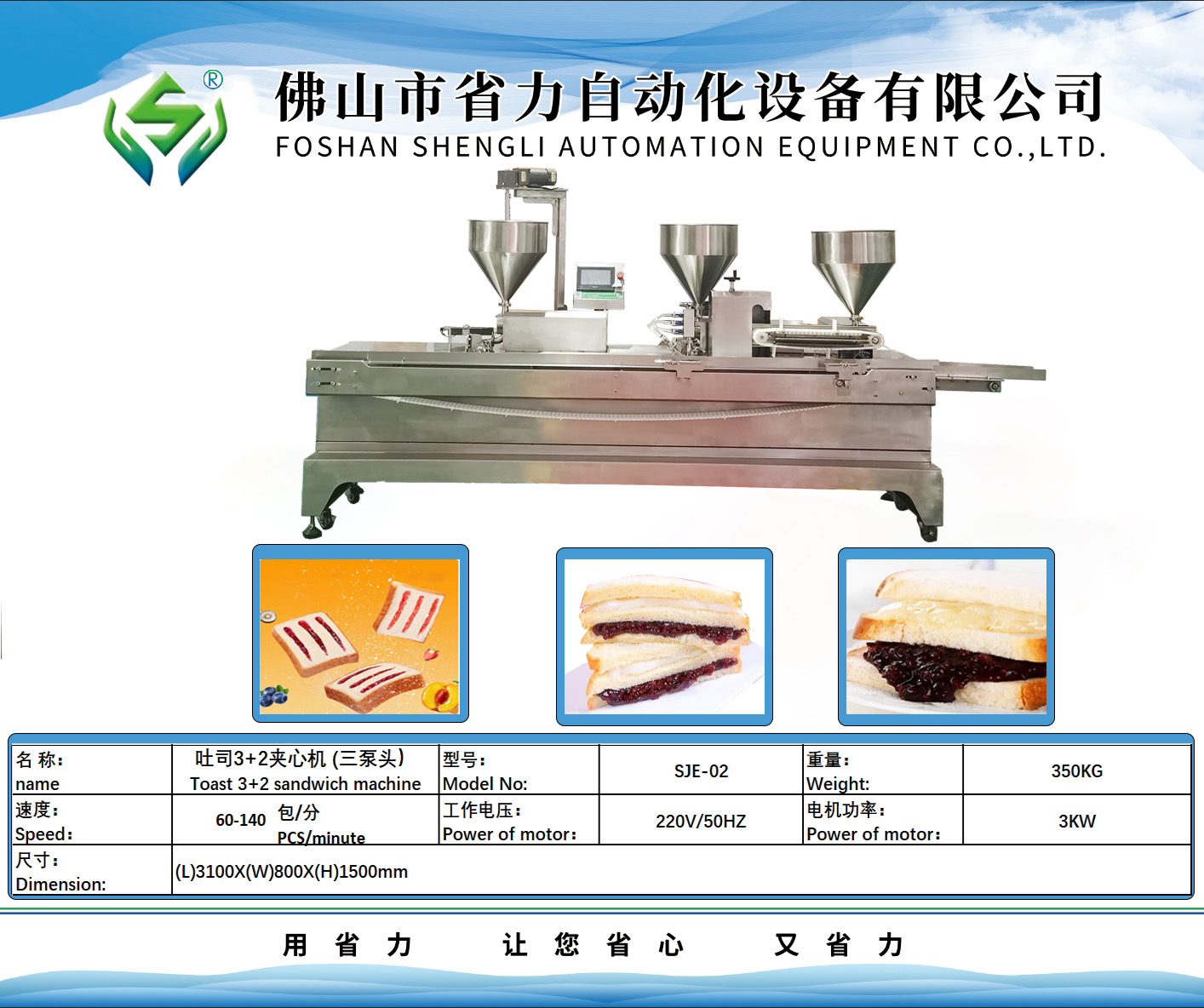 吐司3+2夹心机（三泵头）