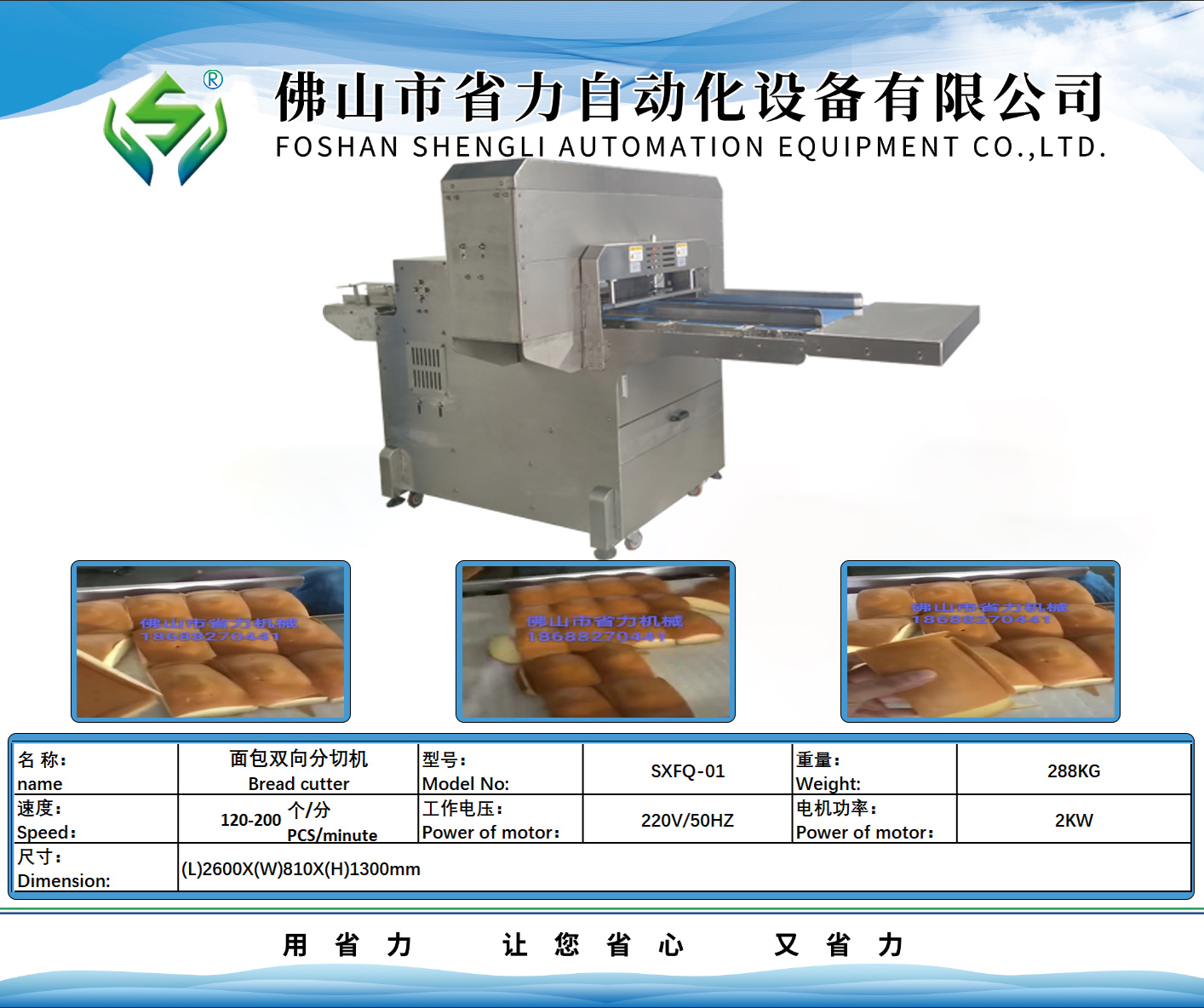 双向面包分切机