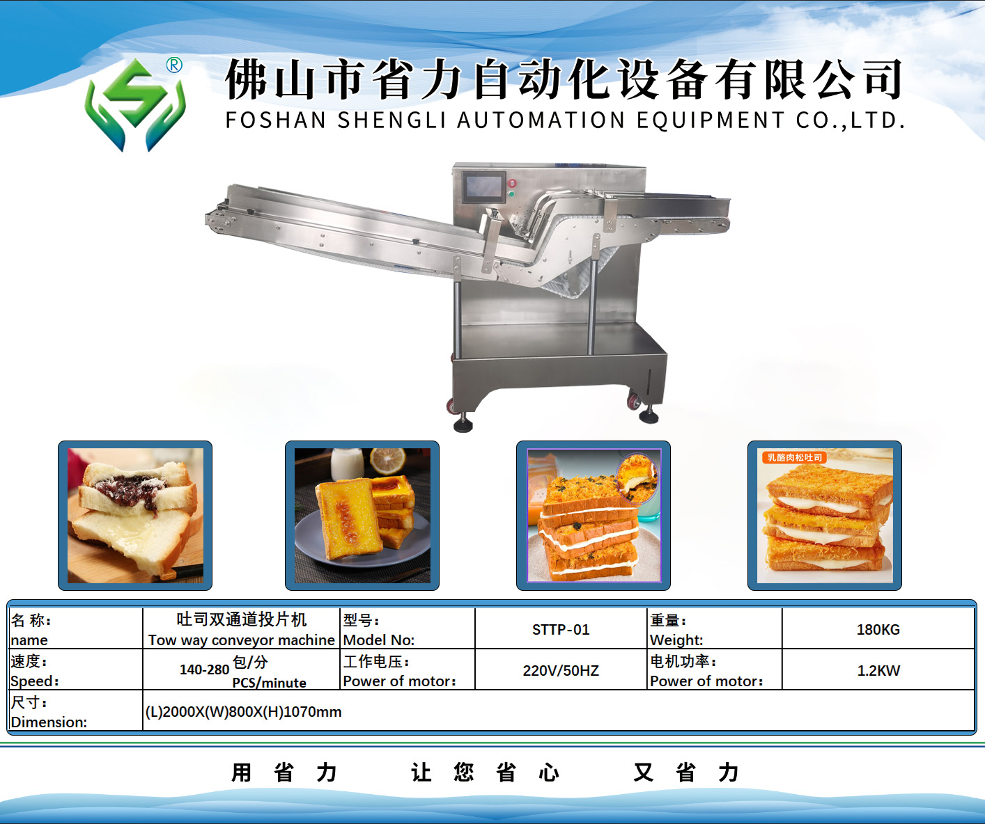 双通道吐司投片机