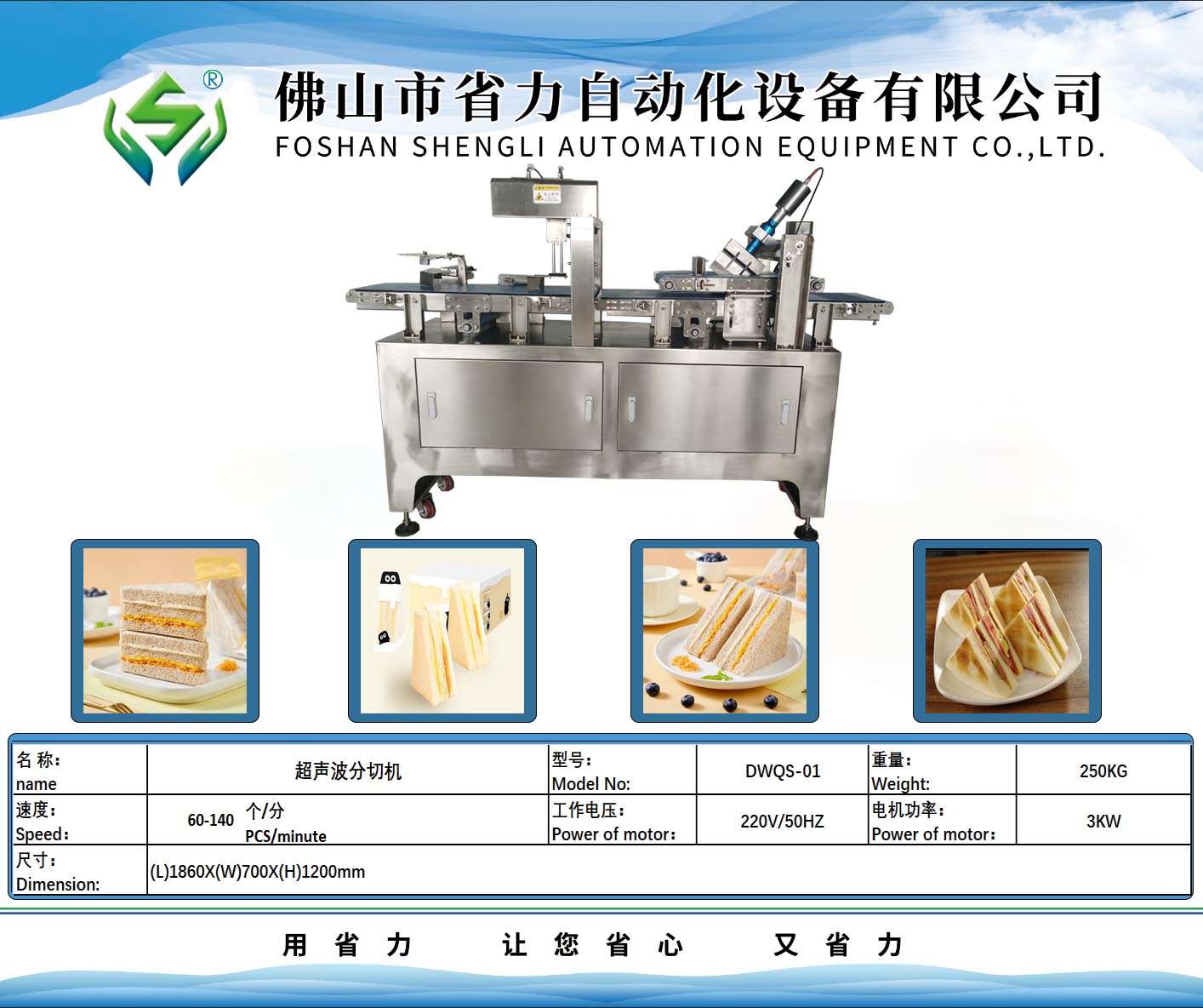 三明治超声波分切机