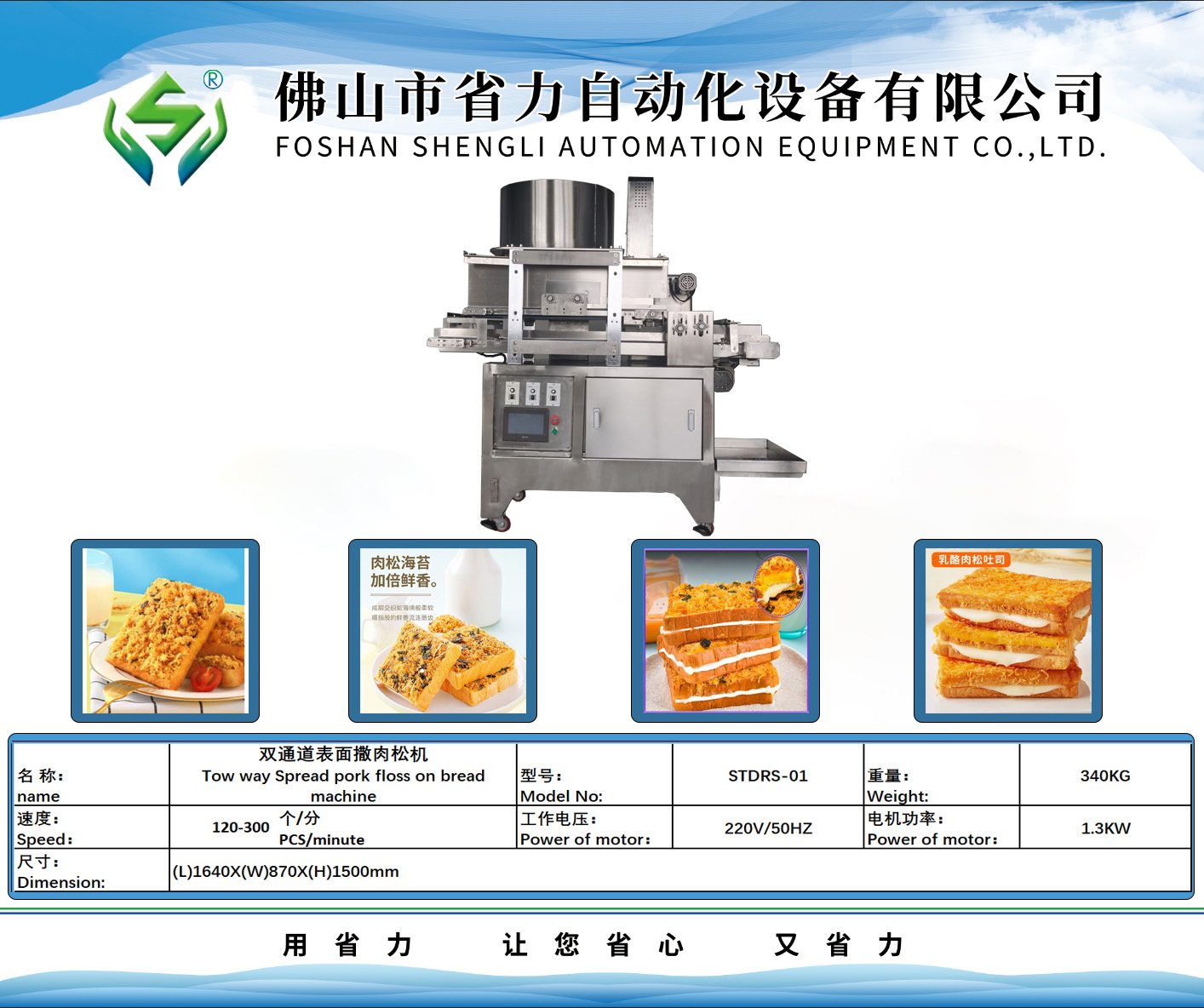双通道表面撒肉松机