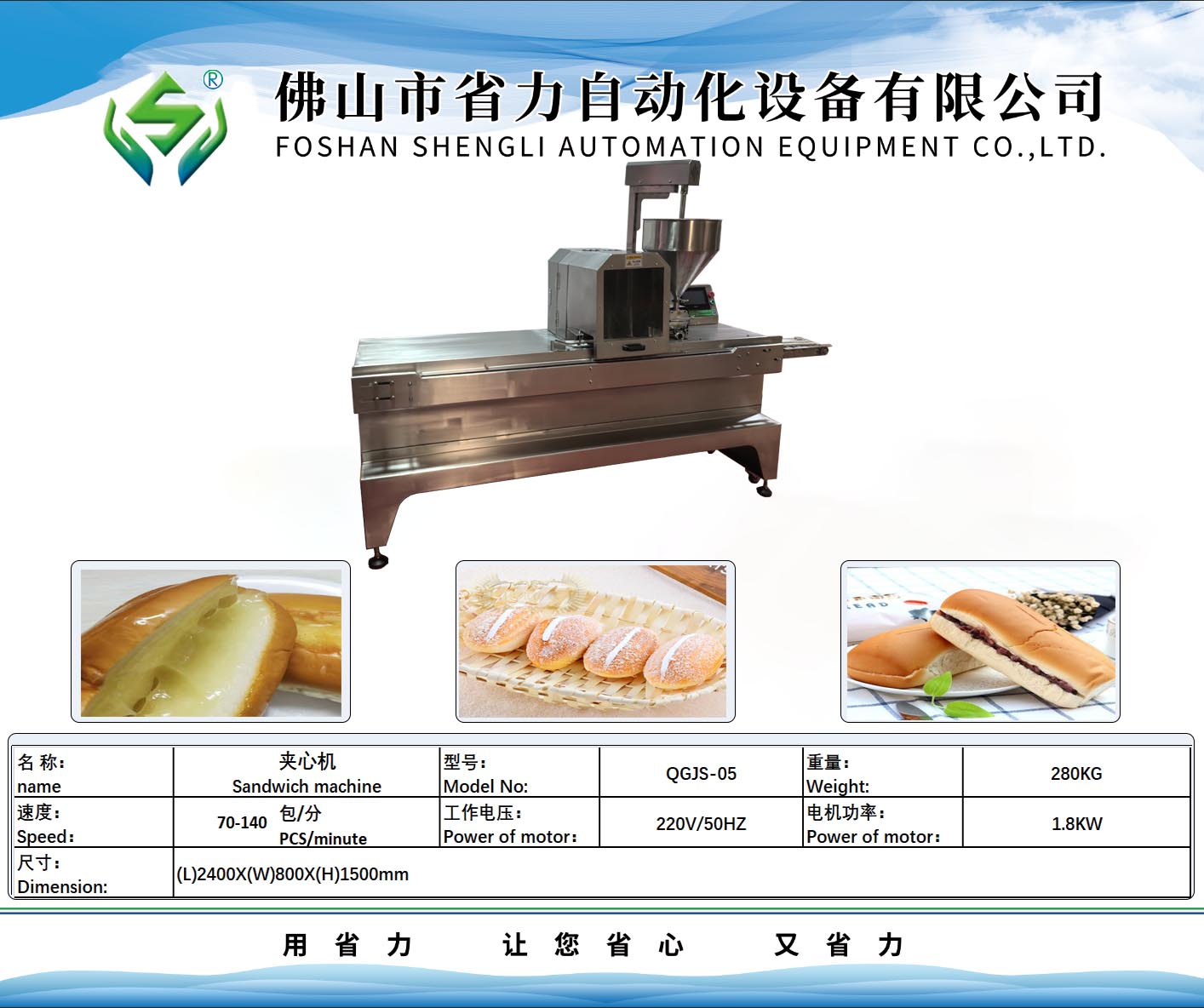 横竖切割夹心机