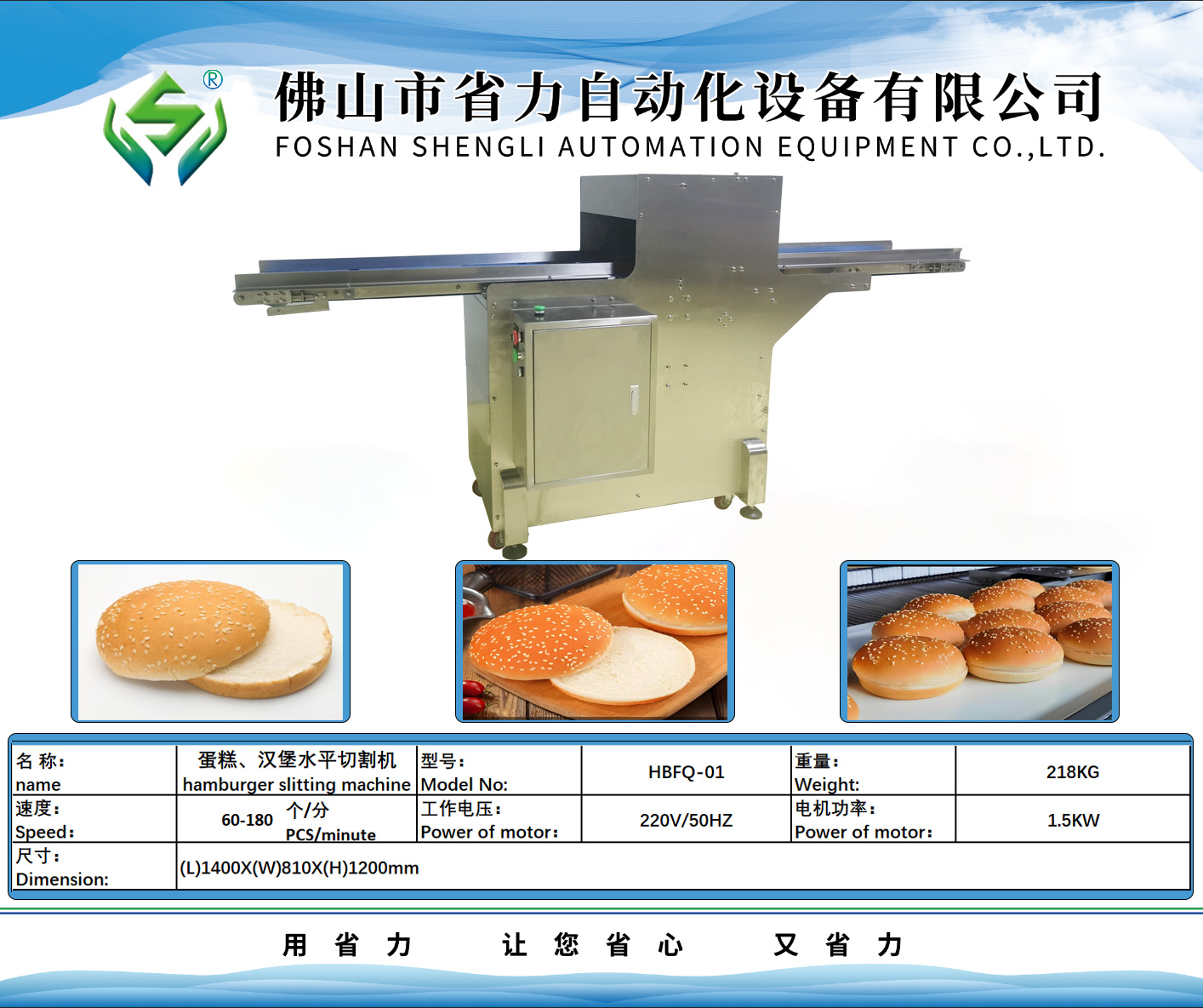 蛋糕、汉堡水平切割机